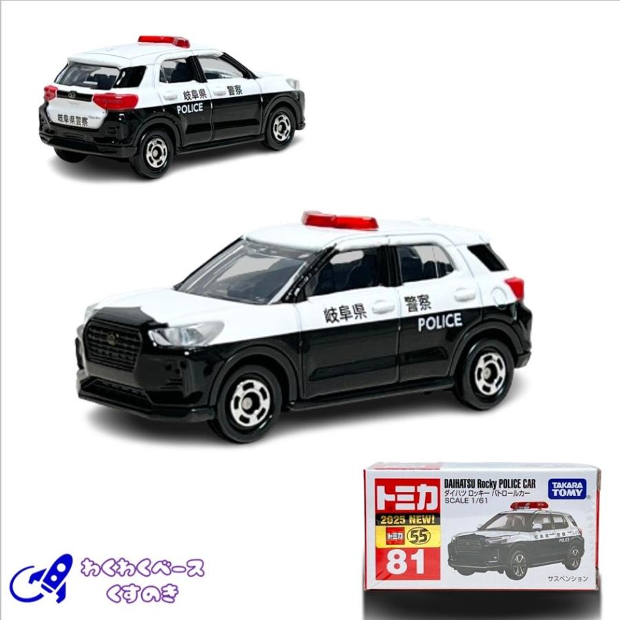 トミカ タカラトミー 81 ダイハツ ロッキー パトロールカー トミカ