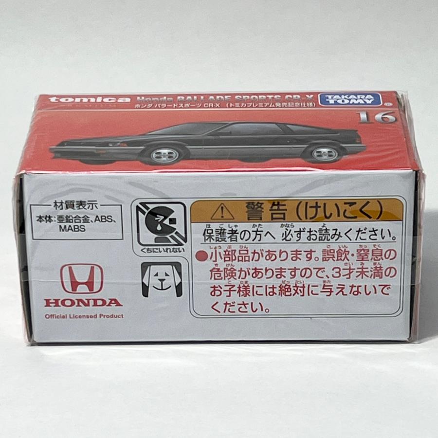 トミカプレミアム タカラトミー 16 ホンダ バラードスポーツ CR-X 発売