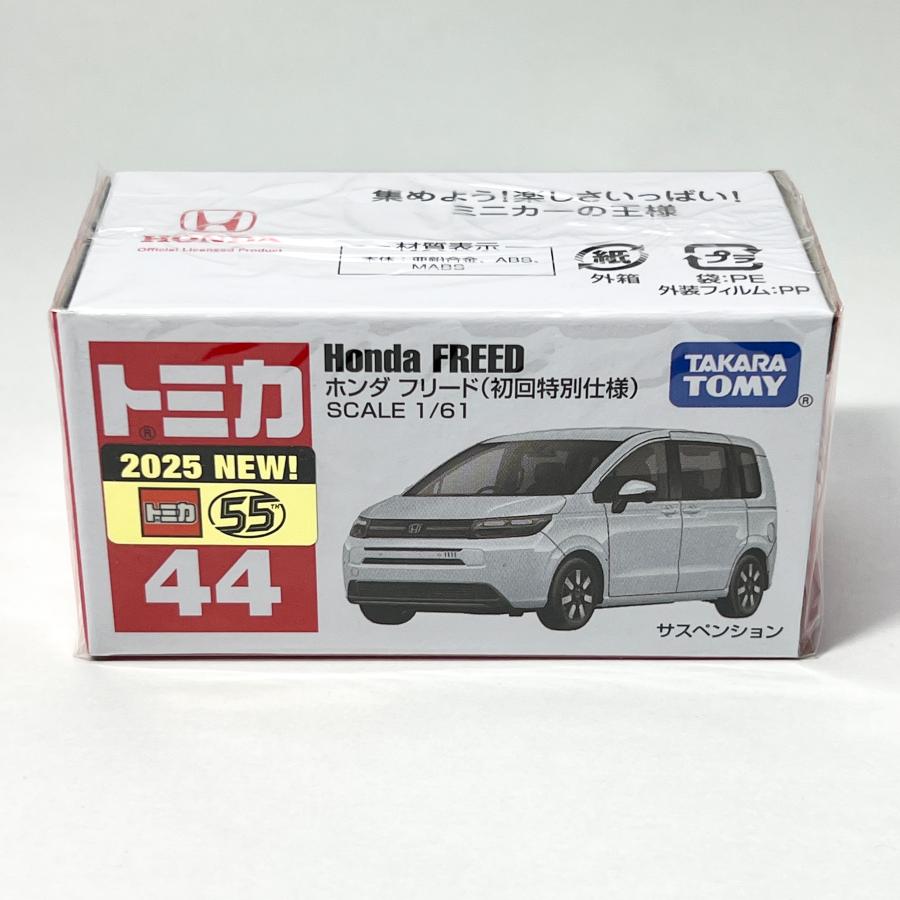 トミカ タカラトミー 44 ホンダ フリード （初回特別仕様
