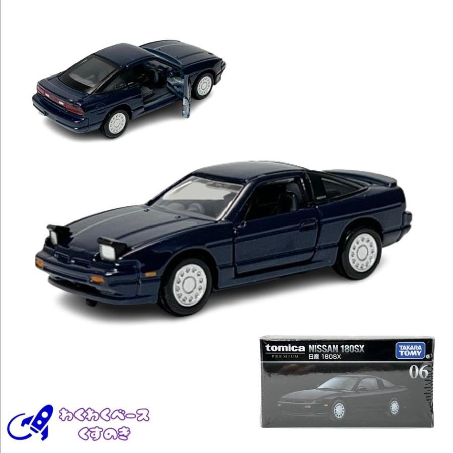 トミカプレミアム タカラトミー 06 日産 180SX ミニカー : わくわく