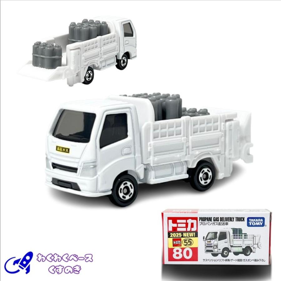 トミカ タカラトミー 80 プロパンガス配送車 トミカシリーズ No.80