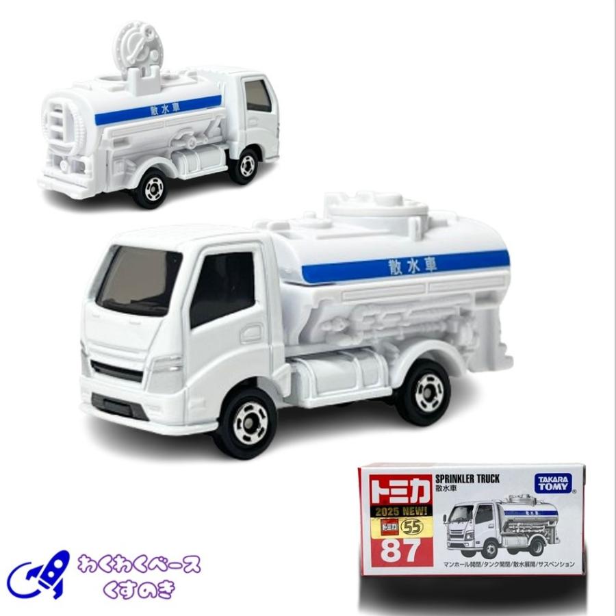 トミカ タカラトミー 87 散水車 トミカシリーズ No.87 ミニカー