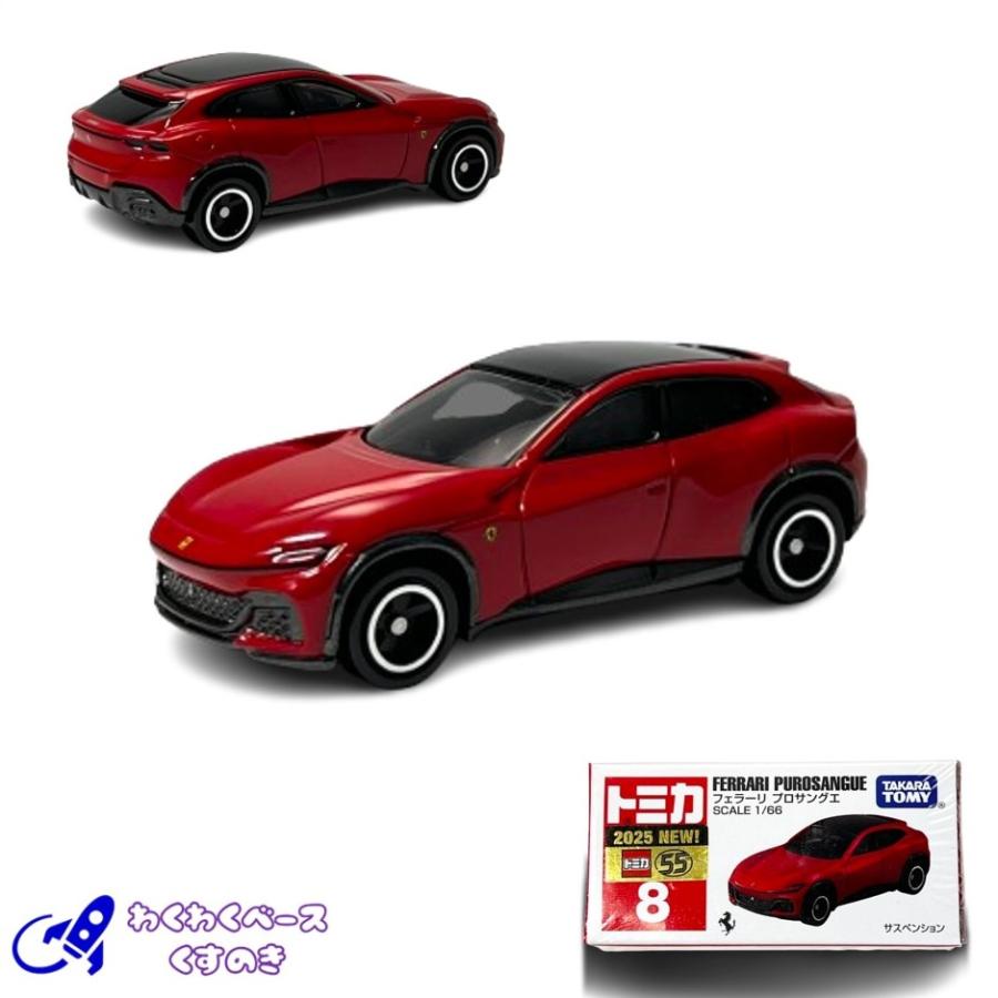 トミカ タカラトミー 8 フェラーリ プロサングエ トミカシリーズ No.8