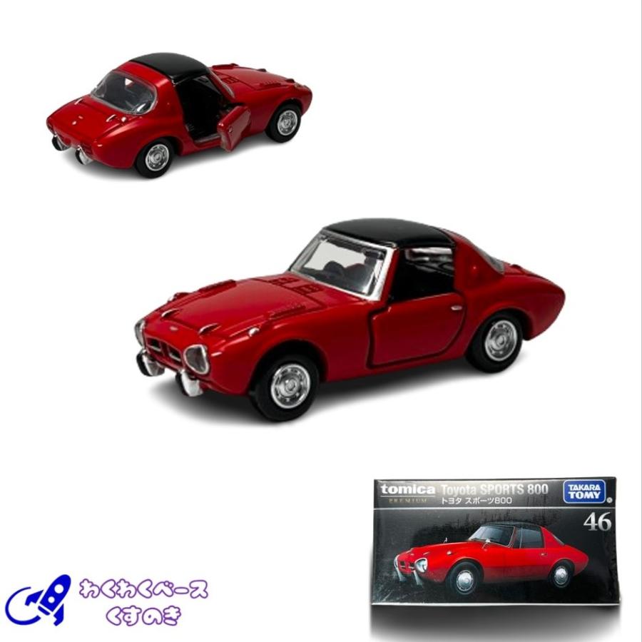 トミカプレミアム タカラトミー 46 トヨタ スポーツ800 ミニカー