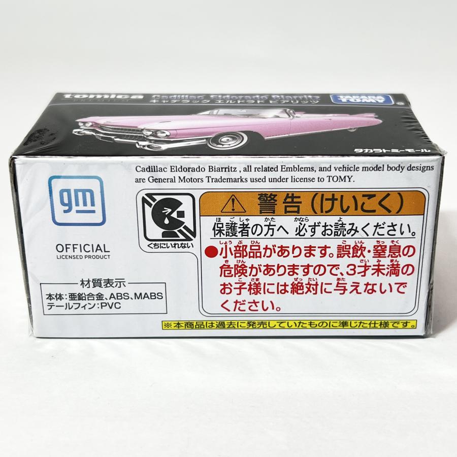 トミカプレミアム タカラトミーモールオリジナル 復刻版 キャデラック