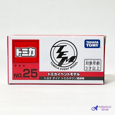 トミカ タカラトミー トミカイベントモデル 25 トヨタ ダイナ清掃車