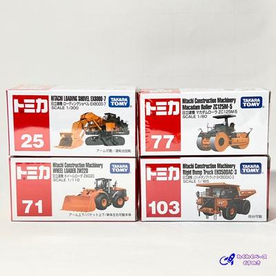 トミカ セット ミニカー 日立建機 4種類 No.25 71 77 103 タカラ