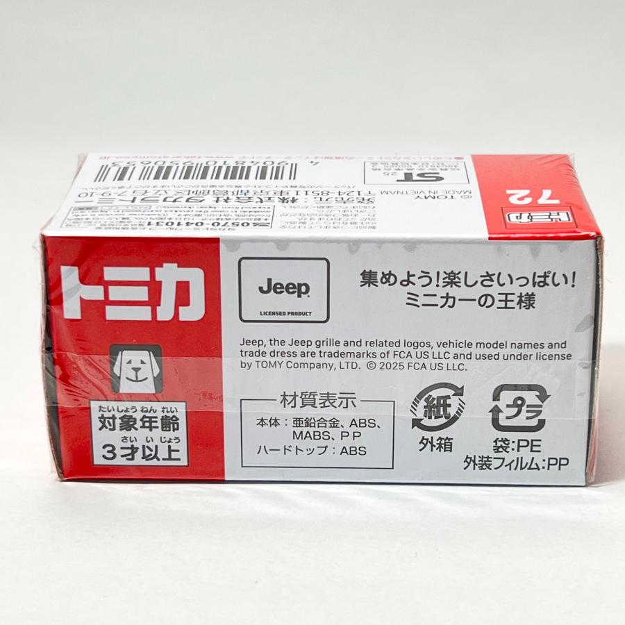 トミカ タカラトミー 72 ジープ ラングラー （初回特別仕様） トミカ