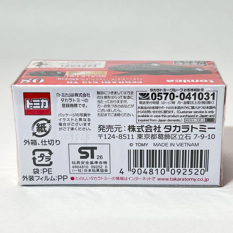 トミカプレミアム タカラトミー 08 フェラーリ 512 TR 発売記念仕様