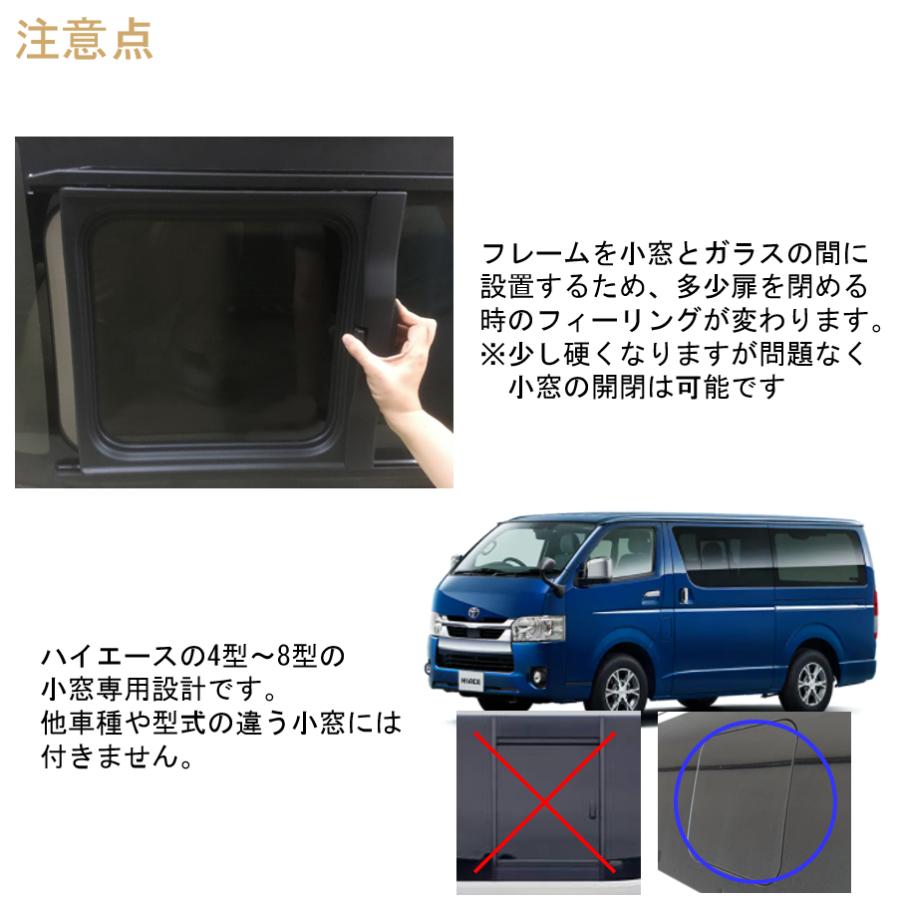 ハイエース 200系専用 小窓用網戸 4型〜8型 Airflow Net 車中泊