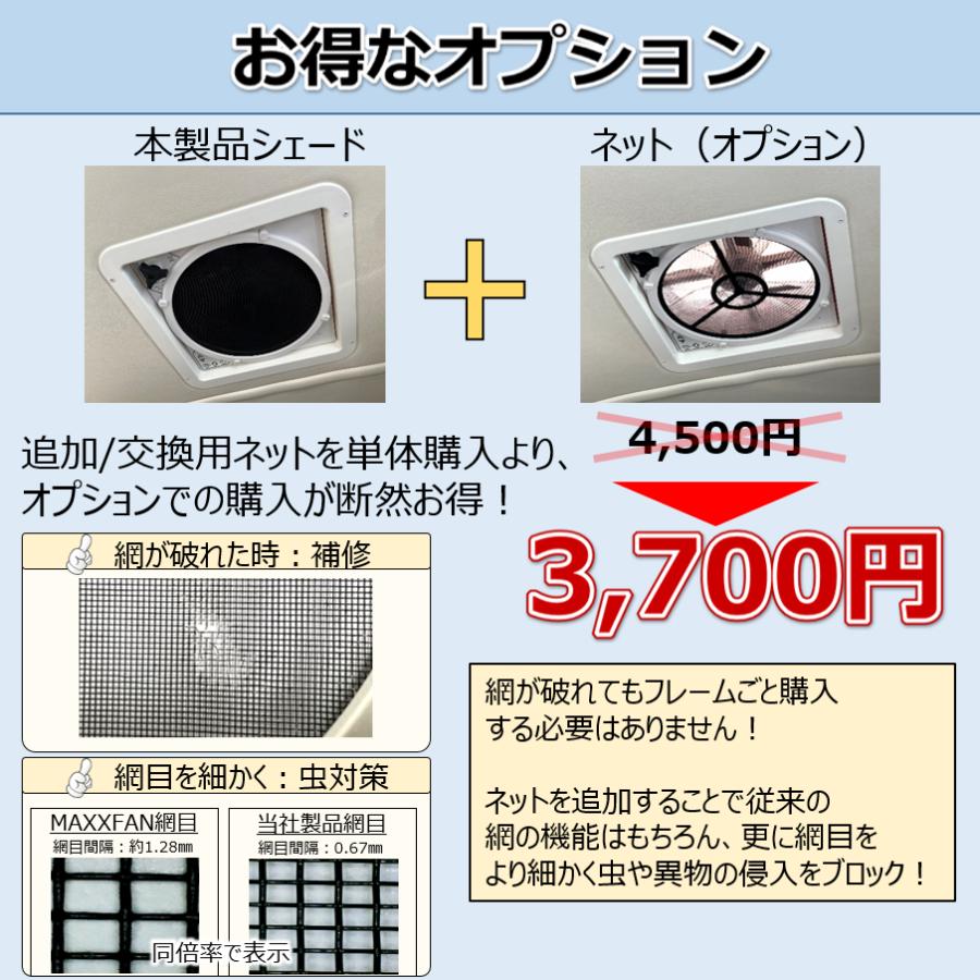 マックスファン専用サンシェード ルーフベントからの光をブロック