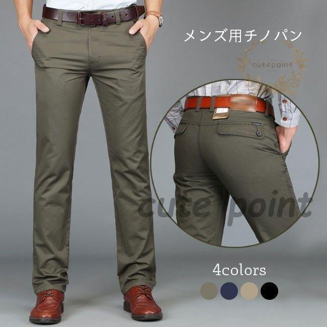 新作グッ コットン パンツ チノパン 春 長ズボン メンズ チノパンツ パンツ チノパン 春 長ズボン メンズ チノパンツ 夏 ストレートパンツ 無地 メンズパンツ ボトムス 秋 ロングパンツ ボトムス パンツ Kasmed Uz