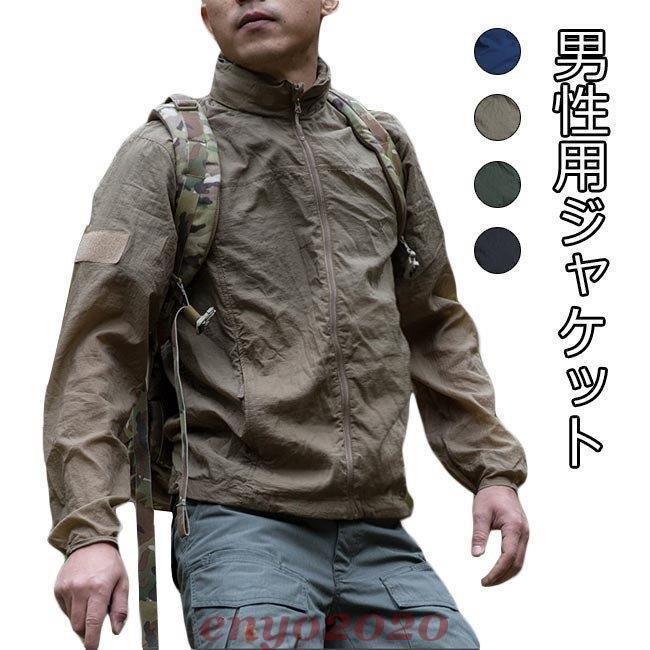 公式の 春秋 ジャンパー 薄手 マウンテンパーカー メンズ ジャケット ジャケット 登山 遠足 フィッシング 速乾 防水 アウター 男性 アウトドア 夏 パーカー 春秋 ジャンパー 薄手 マウンテンパーカー メンズ ジャケット Bredgade28 Dk