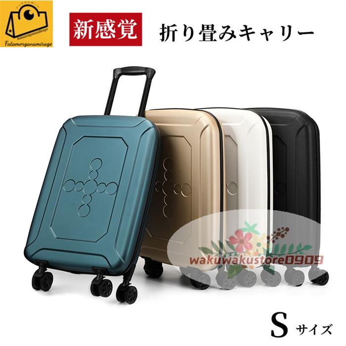 スーツケース 折りたためる 機内持ち込み スーツケース キャリーケース キャリーバッグ ビジネス Sサイズ 旅行カバン