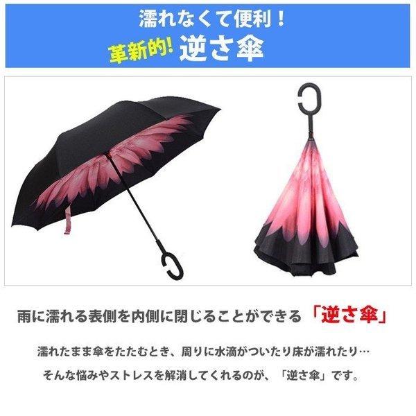 逆さ傘 傘 晴雨兼用 さかさ傘 さかさかさ さかさま傘 レディース メンズ 日焼け対策 UVカット 逆向き 逆さまの傘 長傘 濡れない 110cm|wakuwakustore0909|02