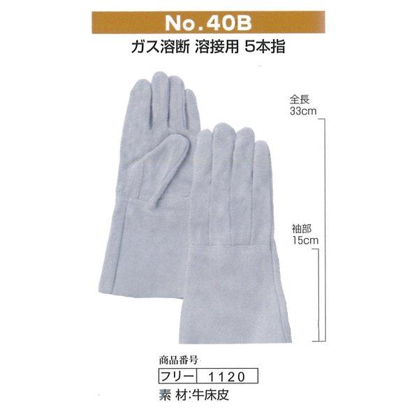 富士グローブ作業手袋 期間限定 1120 溶接用手袋 No.40B 作業用 驚きの値段で フリーサイズ10双革手袋 皮手袋