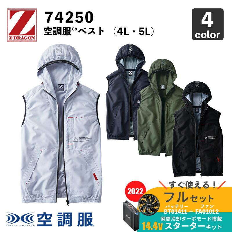 Z-DRAGON 【Z-DRAGON】空調服(R) フード付半袖ブルゾン（74260