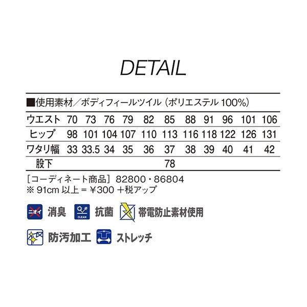 製品制電ストレッチワンタックパンツ (秋冬) 自重堂 JICHODO 82801 (ポリエステル100%)  70〜88｜wakuwakusunrise｜06