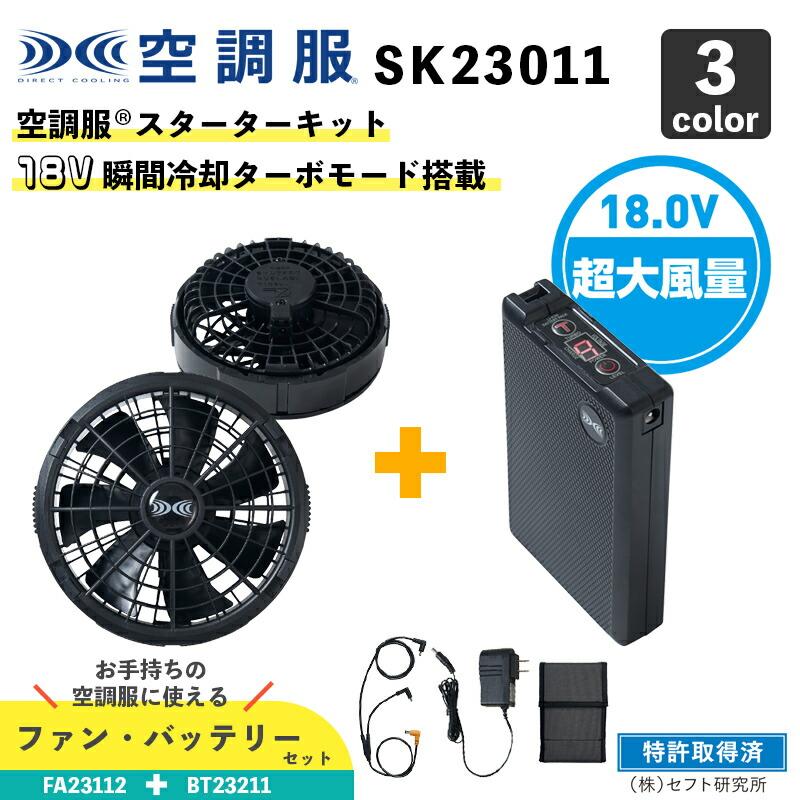空調服® スターターキット 18V超大風量瞬間冷却ターボモード搭載 空調服® スターターキット 18V超大風量瞬間冷却ターボモード搭載