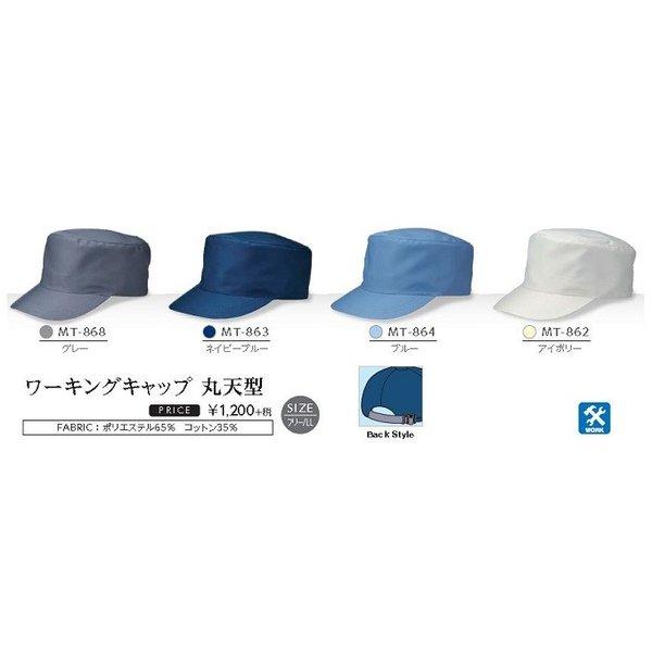 ワーキングキャップ 作業帽子 【丸天型】【帽子/キャップ/メンズ ワーキングキャップ 作業帽子 【丸天型】【帽子/キャップ/メンズ