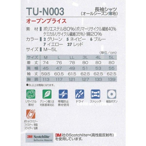 タカヤ商事　作業服　作業着　TU-N003　高視認性長袖シャツ　オールシーズン薄地　M〜LL｜wakuwakusunrise｜02