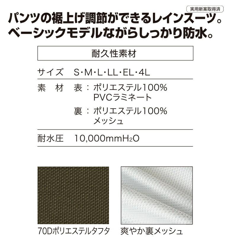 アジャストマック AS-5100（S〜3L） 耐久レインスーツ / 裾上げ調節機能 / 作業服 / アウトドア / レインウェア / マック｜wakuwakusunrise｜04