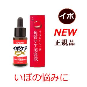 イボ 除去 自分でイボ取り 目の周り ポツポツいぼ 除去効果 イポケアex指