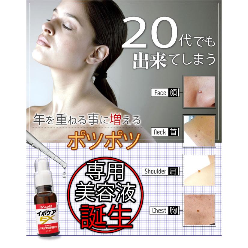 イポケアex 18ml 自分でイボ取り 正規品 送料無料 ハトムギ ヨクイニン 