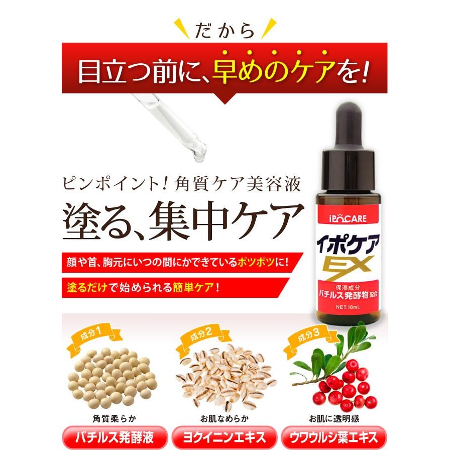 イボ 除去 自分でイボ取り 目の周り ポツポツいぼ 除去効果 イポケアex １８ｍｌ 指 顔 胸 首のイボ T01 046 358 わくわく店 通販 Yahoo ショッピング