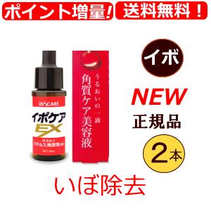 イボ取り イボ 除去 顔の周り ポツポツいぼ 除去効果 イポケアex 首の 