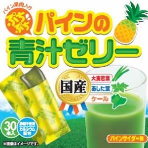 青汁果汁おいしい青汁ゼリー(ぷちぷちパイン果肉入り) (15g×30本入