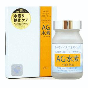 AG水素 ハーブMix