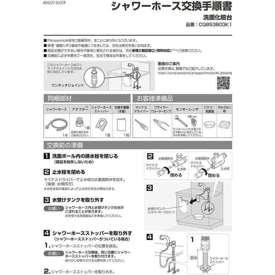 高級感 Cq853b03k1 パナソニック Panasonic ナショナル National 松下電工 洗面化粧台 シャワーホース L 10 肌触りがいい Kwsrbd Com