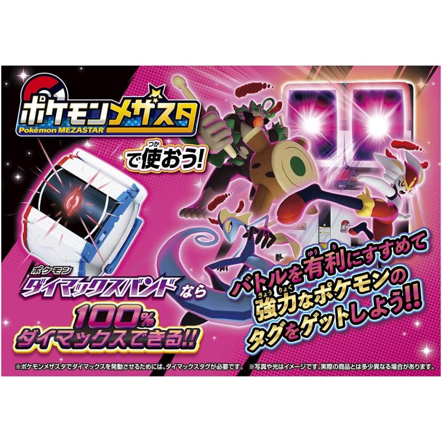 新品　ポケットモンスター ポケモン ダイマックスバンド サトシ最強メザセット_2