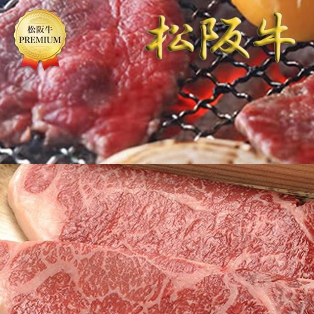 松坂牛 ギフト 牛肉 焼き肉 お返し 内祝 高級食材 贈り物 グルメ 誕生日 プレゼント BBQ バーベキュー