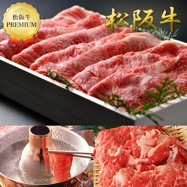 松阪牛 すき焼き しゃぶしゃぶ 切り落とし 欲張り３点セット 三重 松坂牛 ギフト お返し 内祝い 高級食材 贈り物 父の日 還暦祝い 快気祝い プレゼント Bef S 08 09 10 料亭離宮和久庵 Yahoo 店 通販 Yahoo ショッピング