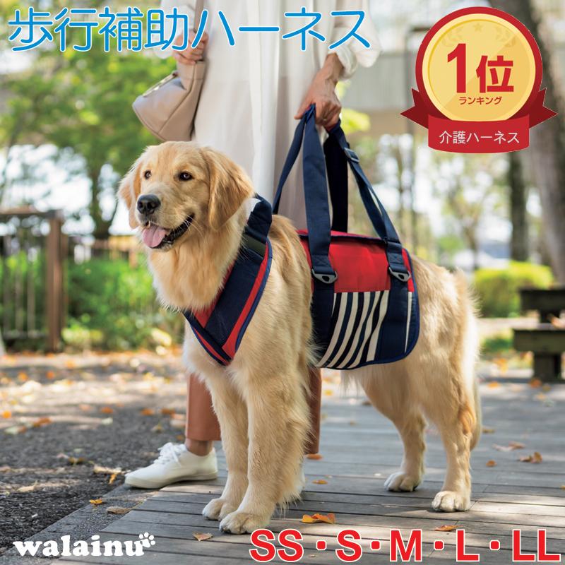 LaLaWalk（TOMBOW） 犬 歩行補助ハーネス 介護 ハーネス 胴輪 LaLaWalk