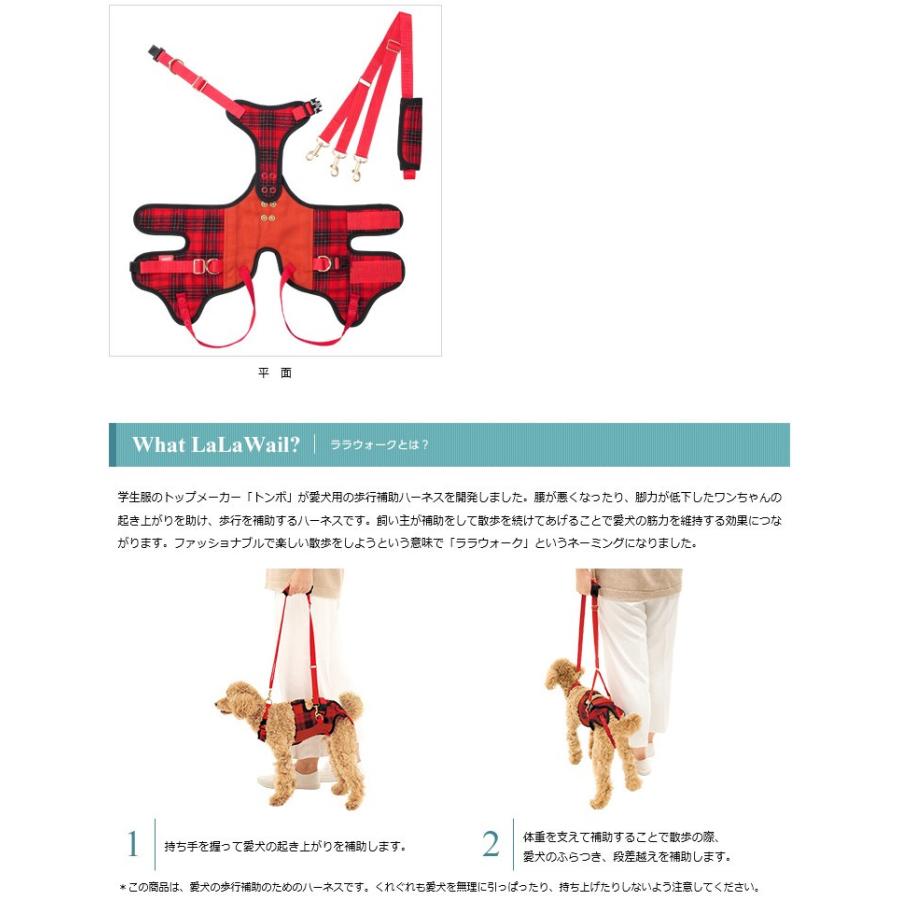 LaLaWalk（TOMBOW） 歩行補助ハーネスLaLaWalk小型犬用 赤チェック