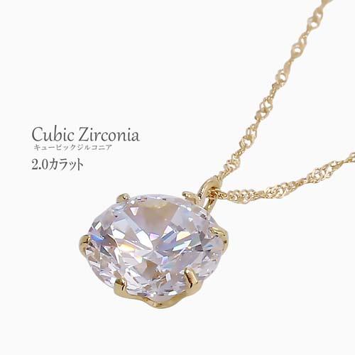 18金 ネックレス キュービックジルコニア 2カラット ペンダント K18