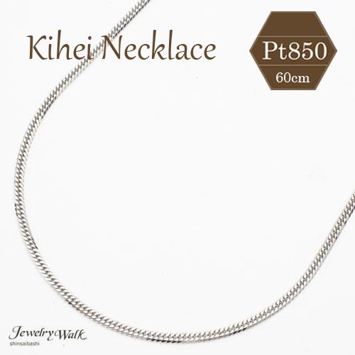 プラチナ 喜平 ネックレス Pt850 60cm 14.8g 6面カット キヘイ プラチナ 喜平 ネックレス Pt850 60cm 14.8g 6面カット キヘイ