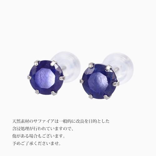 プラチナ ピアス サファイア 合計1カラット シリコンキャッチ式 Pt900 