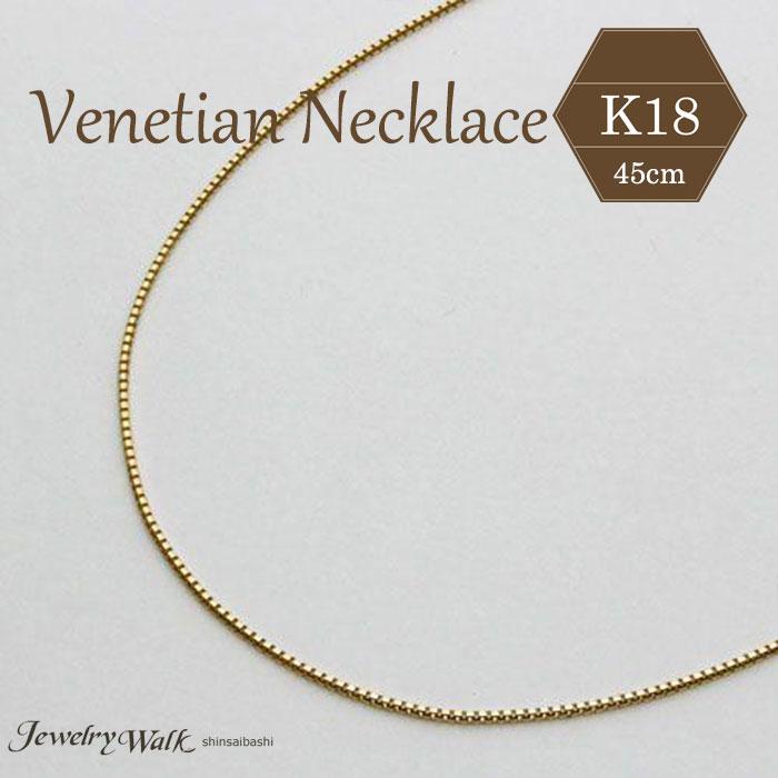 18kベネチアン チェーンネックレス 調整可能45cm 18金 ネックレス ベネチアン チェーン K18 45cm スライド 長さ調節