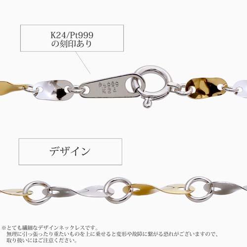 純金 純プラチナ コンビ ネックレス プレシャスシャイン K24