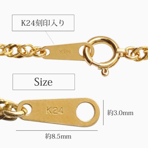 純金 黄金 スクリュー ブレスレット レディース 男女兼用 お洒落 ギフト K24 ゴールドジュエリー 20cm 2.3mm幅 ダブルキヘイ 日本製 繊細 シンプル チェーンのみの画像