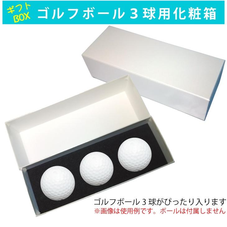 ゴルフボール ラッピング用品 3球用 ギフトボックス Tp 名入れゴルフボールのゴルゴル 通販 Yahoo ショッピング
