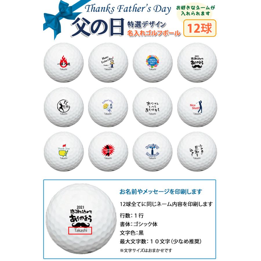 Sale 父の日スペシャルゴルフボール 父の日特選名入れゴルフボール １ダース １２球