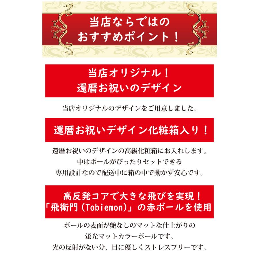 即日出荷対応 名入れゴルフボール 還暦祝いデザイン 2球＋マーカーセット 赤ボール 化粧箱入り ギフトラッピング無料｜walker｜03