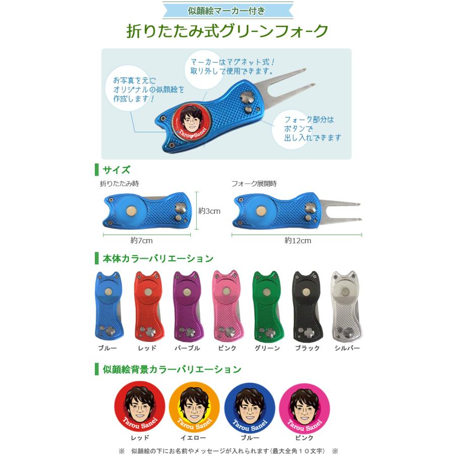 名入れゴルフマーカー付き折りたたみ式グリーンフォーク 似顔絵マーカータイプ ゆうパケット送料無料 Namefk Ng 名入れゴルフボールのゴルゴル 通販 Yahoo ショッピング