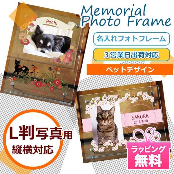 手数料無料 フォトフレーム 名入れ ２lサイズ ｌ判写真用 ペットデザイン アクリル透明 写真立て フルカラー印刷 3営業日出荷対応 ネーム入りギフト Fundaterapia Com