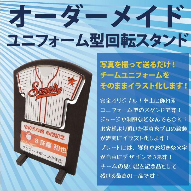 3個以上でデザイン無料 一個から作成 ユニフォーム 回転スタンド Lサイズ オーダーメイド 卒団 卒業 記念品 オリジナル 名入れ 野球 サッカー 卒団記念品 Uniform L 名入れゴルフボールのゴルゴル 通販 Yahoo ショッピング